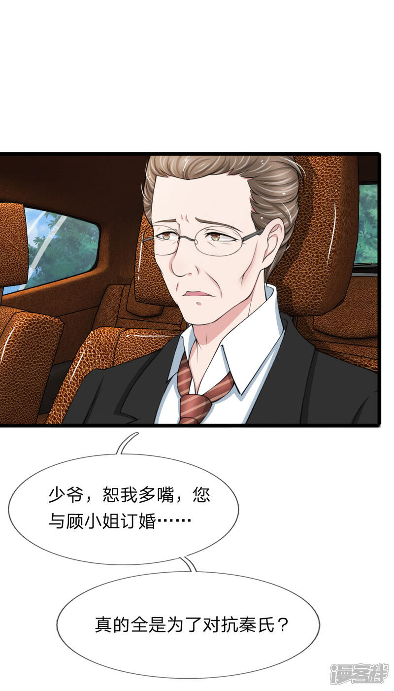 《宠你入骨这豪门，我不嫁了》第82话 恐怖的厉家老爷子 第6页