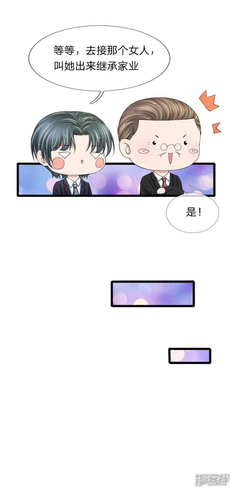 《宠你入骨这豪门，我不嫁了》第82话 恐怖的厉家老爷子 第9页