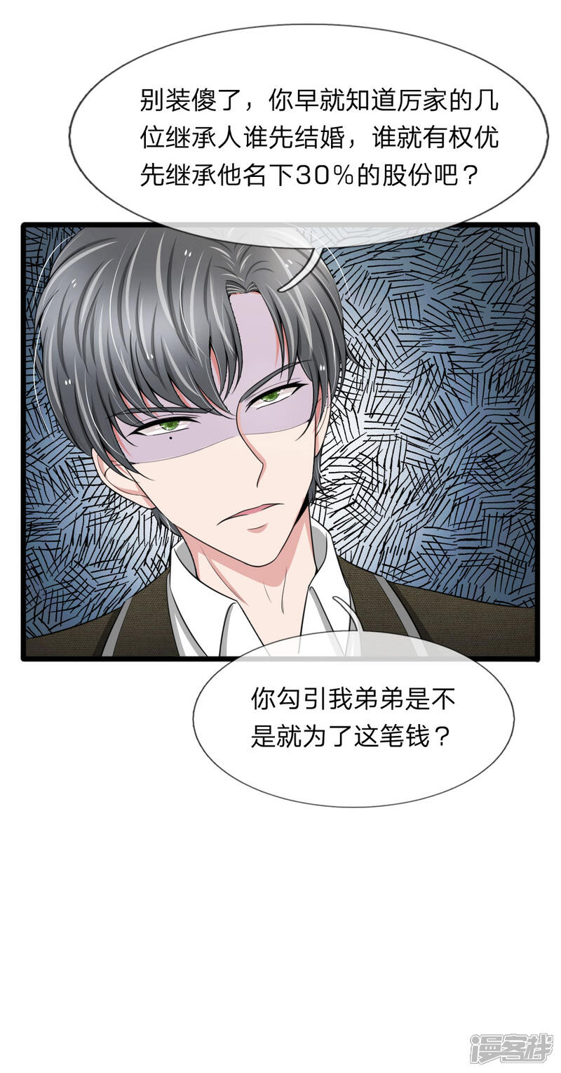 《宠你入骨这豪门，我不嫁了》第83话 宠弟狂魔惹不起 第11页