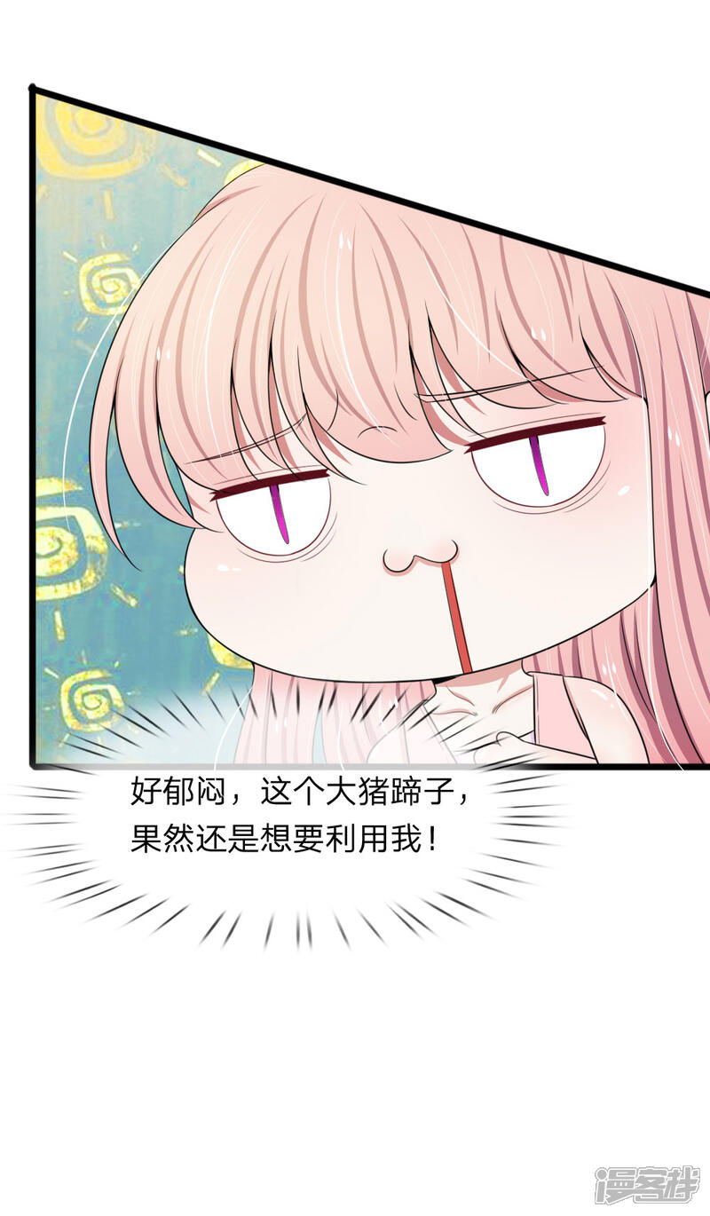《宠你入骨这豪门，我不嫁了》第83话 宠弟狂魔惹不起 第15页