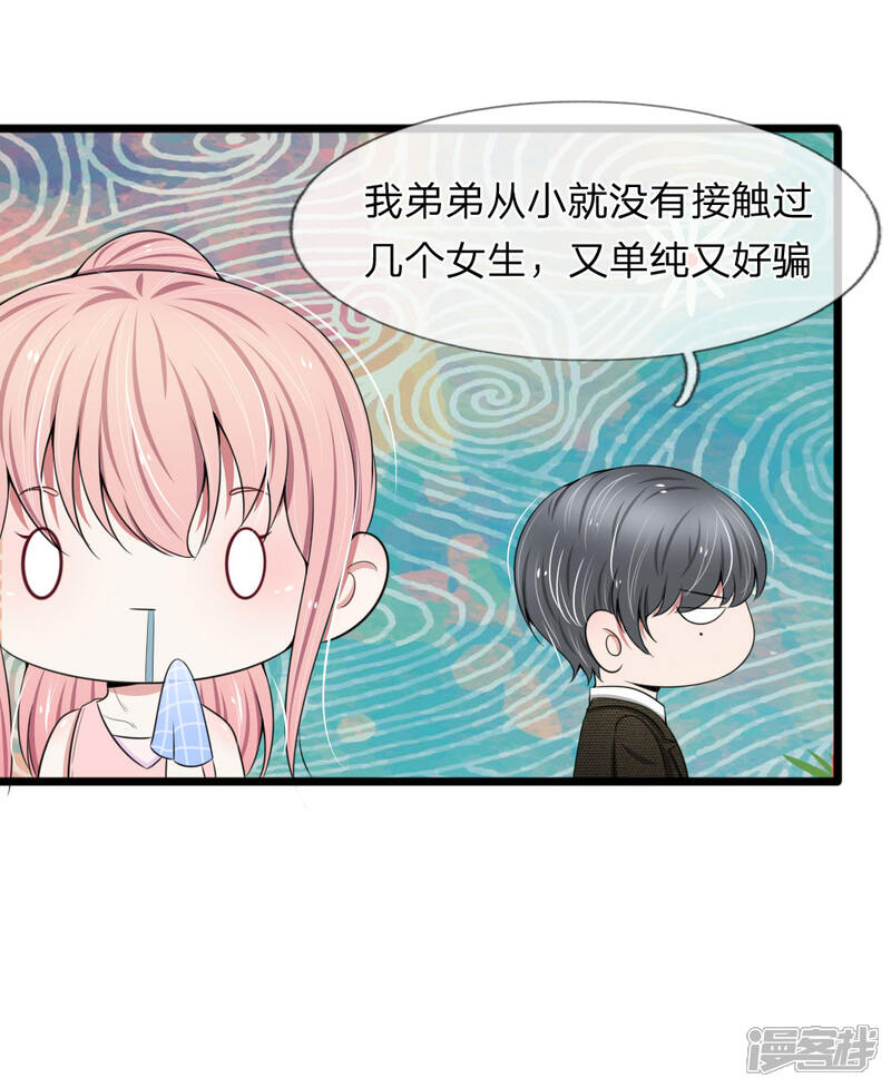 《宠你入骨这豪门，我不嫁了》第83话 宠弟狂魔惹不起 第16页