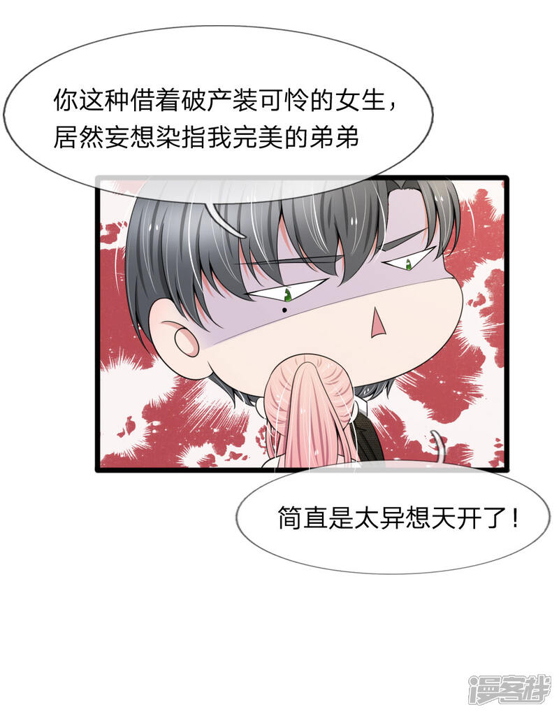 《宠你入骨这豪门，我不嫁了》第83话 宠弟狂魔惹不起 第17页
