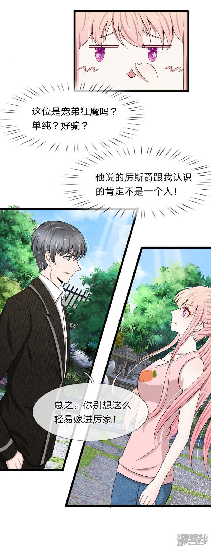 《宠你入骨这豪门，我不嫁了》第83话 宠弟狂魔惹不起 第18页