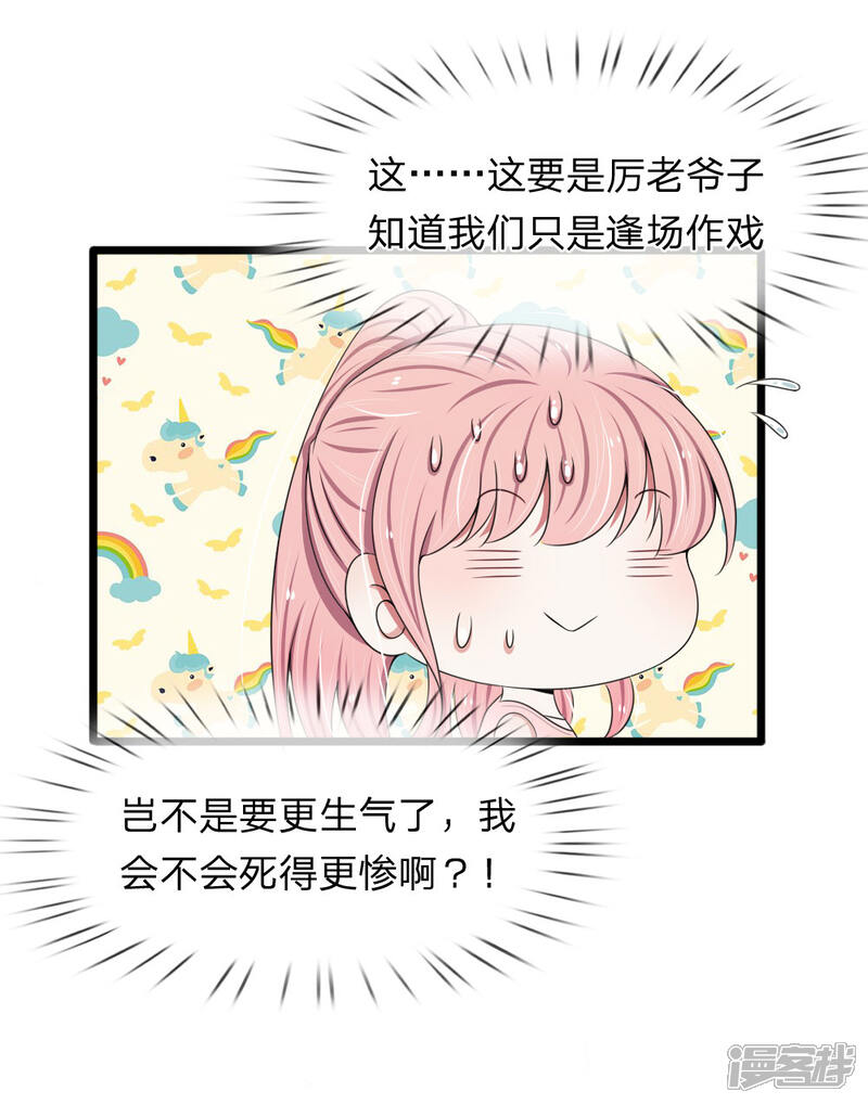 《宠你入骨这豪门，我不嫁了》第83话 宠弟狂魔惹不起 第3页