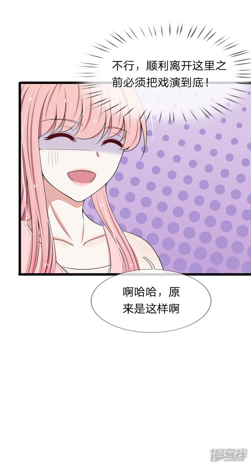 《宠你入骨这豪门，我不嫁了》第83话 宠弟狂魔惹不起 第4页