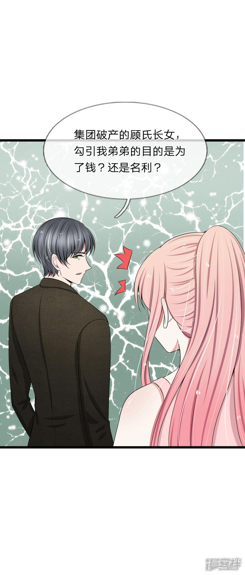 《宠你入骨这豪门，我不嫁了》第83话 宠弟狂魔惹不起 第9页