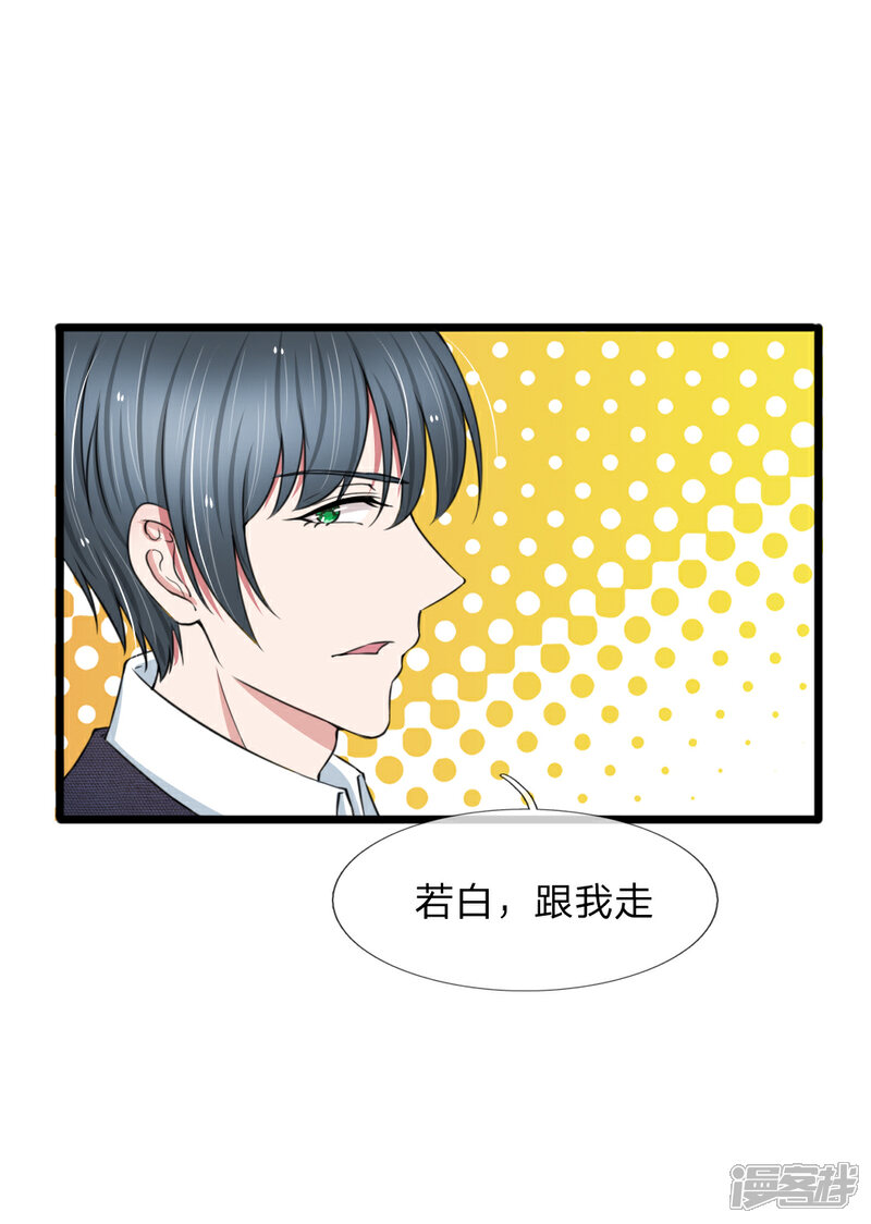 《宠你入骨这豪门，我不嫁了》第84话 厉家的腥风血雨 第11页