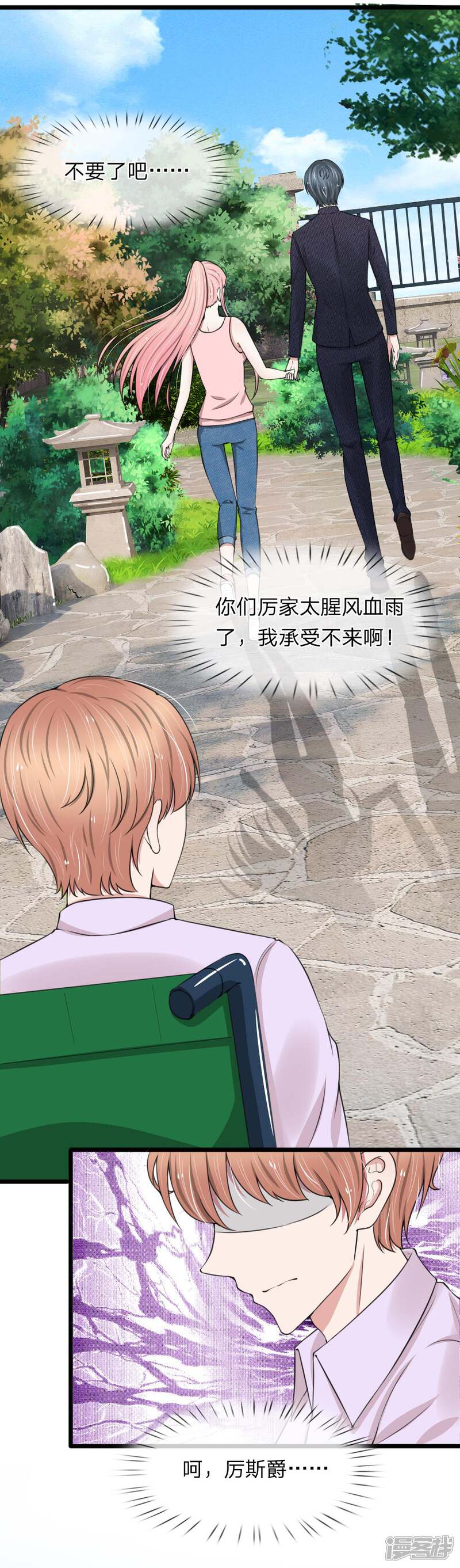 《宠你入骨这豪门，我不嫁了》第84话 厉家的腥风血雨 第13页