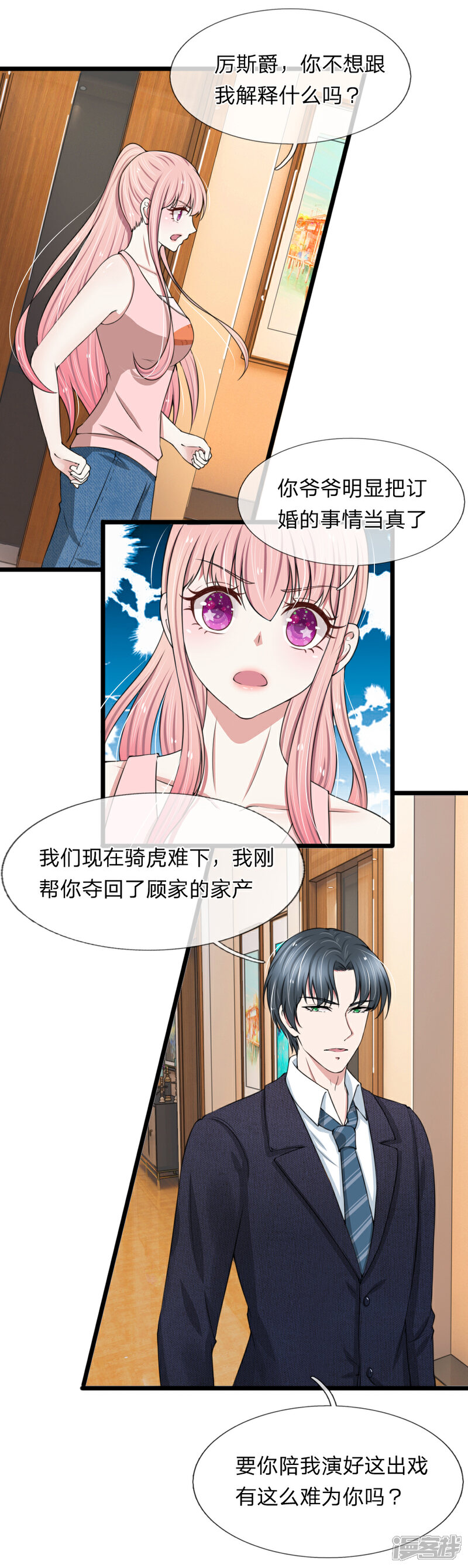 《宠你入骨这豪门，我不嫁了》第84话 厉家的腥风血雨 第17页
