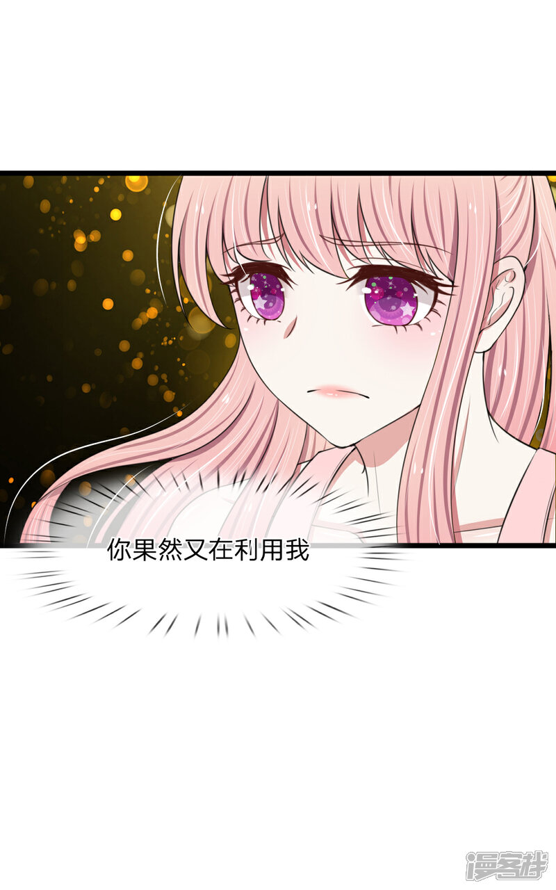 《宠你入骨这豪门，我不嫁了》第84话 厉家的腥风血雨 第18页