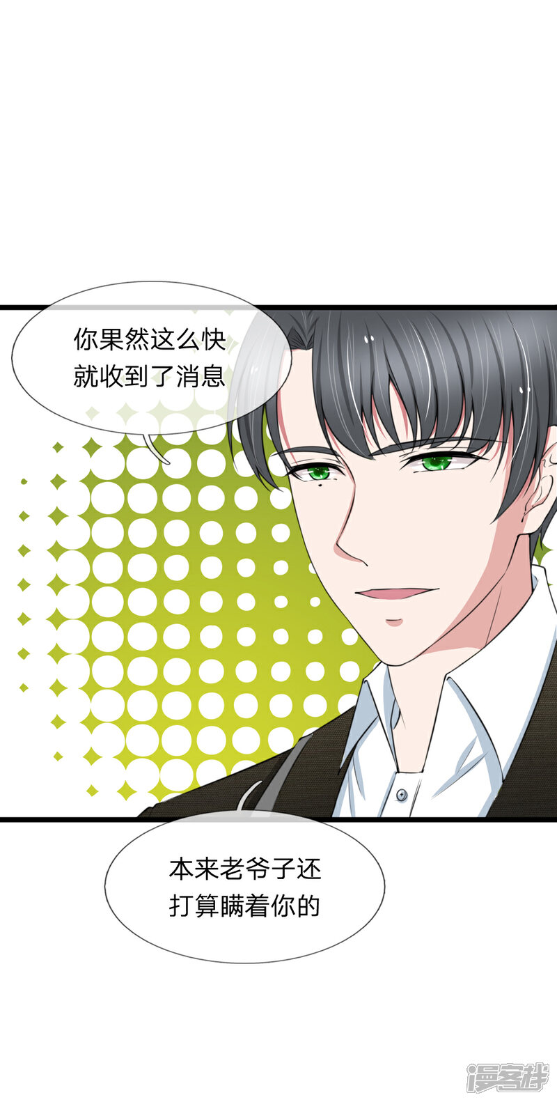 《宠你入骨这豪门，我不嫁了》第84话 厉家的腥风血雨 第2页