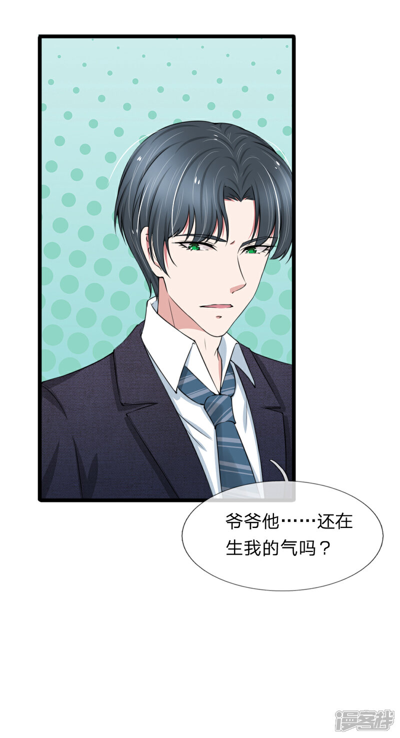 《宠你入骨这豪门，我不嫁了》第84话 厉家的腥风血雨 第3页