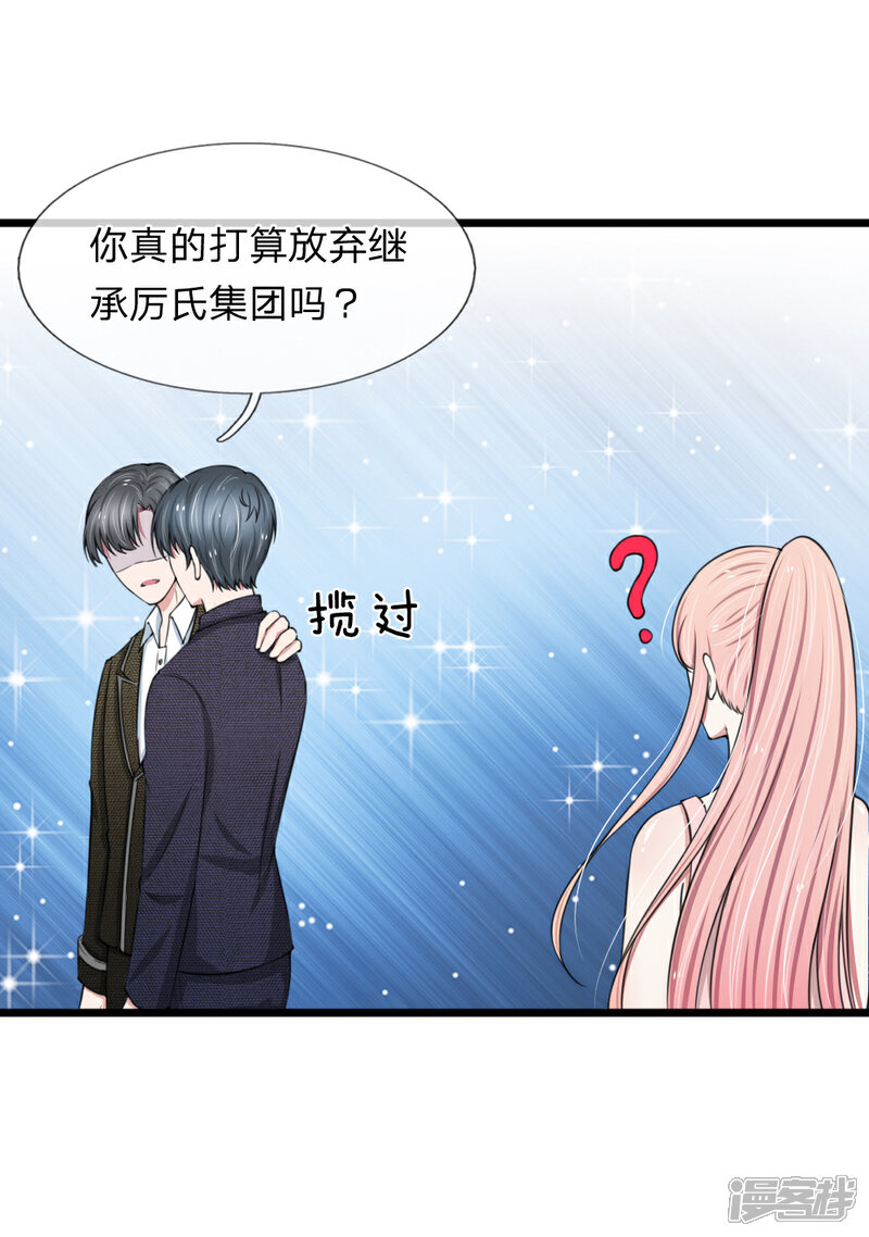 《宠你入骨这豪门，我不嫁了》第84话 厉家的腥风血雨 第4页