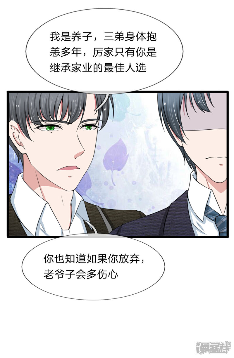 《宠你入骨这豪门，我不嫁了》第84话 厉家的腥风血雨 第5页