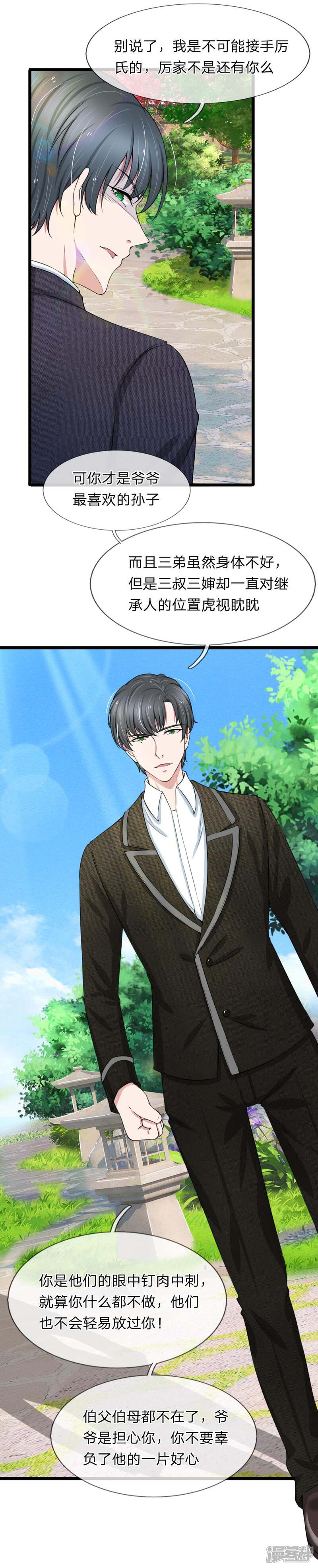 《宠你入骨这豪门，我不嫁了》第84话 厉家的腥风血雨 第6页