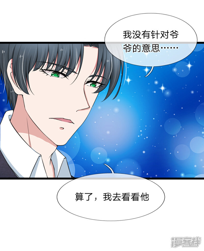 《宠你入骨这豪门，我不嫁了》第84话 厉家的腥风血雨 第7页