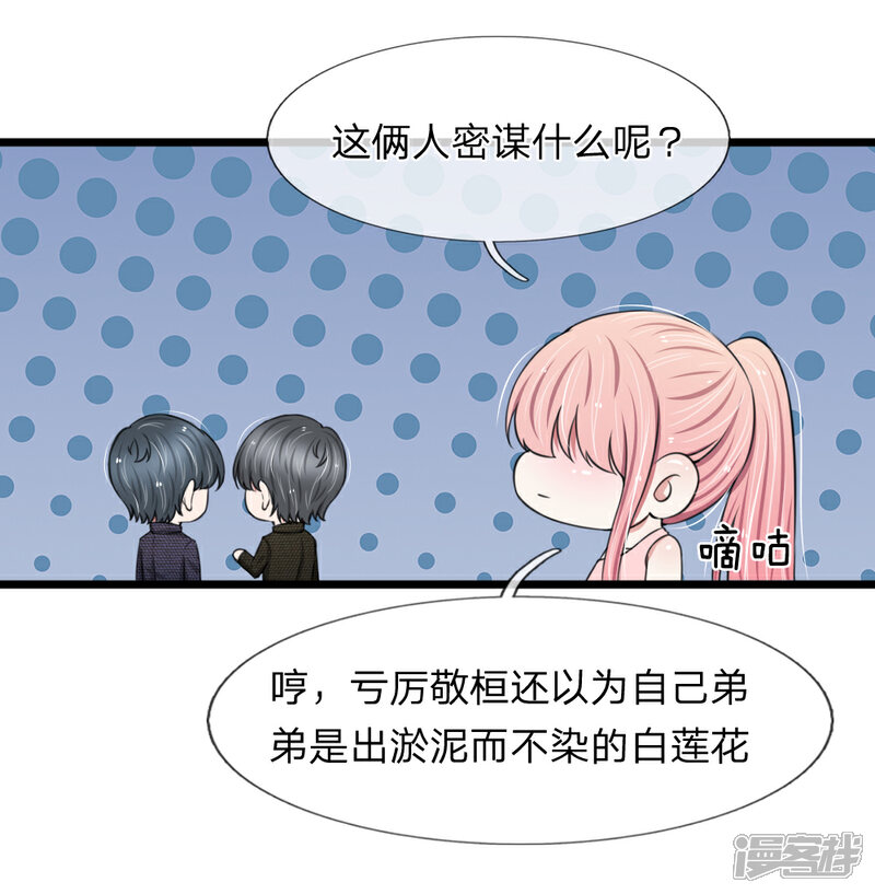 《宠你入骨这豪门，我不嫁了》第84话 厉家的腥风血雨 第8页