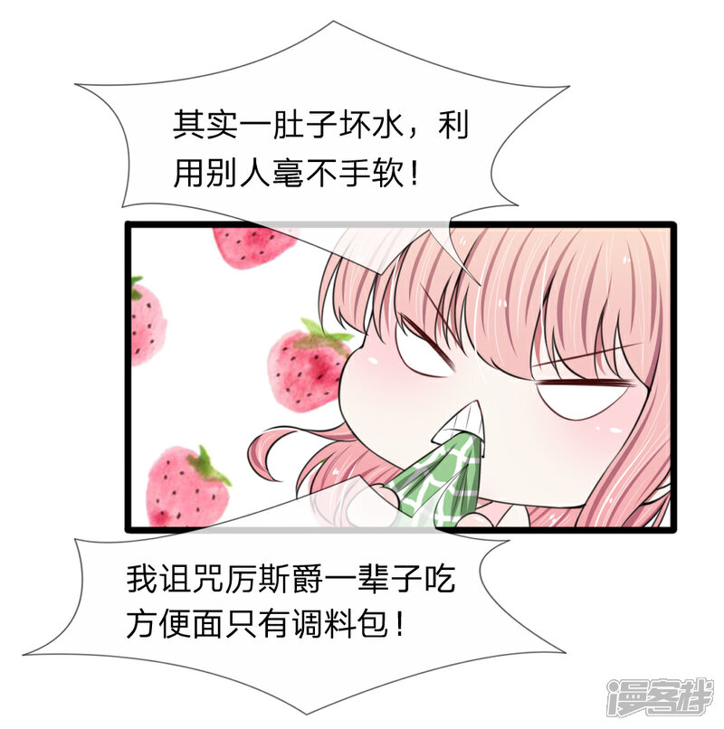 《宠你入骨这豪门，我不嫁了》第84话 厉家的腥风血雨 第9页