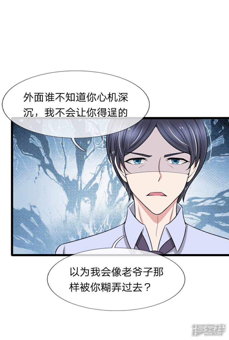 《宠你入骨这豪门，我不嫁了》第86话 强强联手护家产 第11页