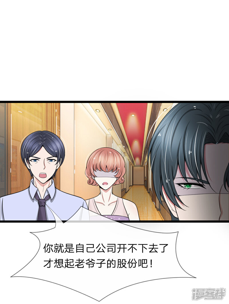 《宠你入骨这豪门，我不嫁了》第86话 强强联手护家产 第12页
