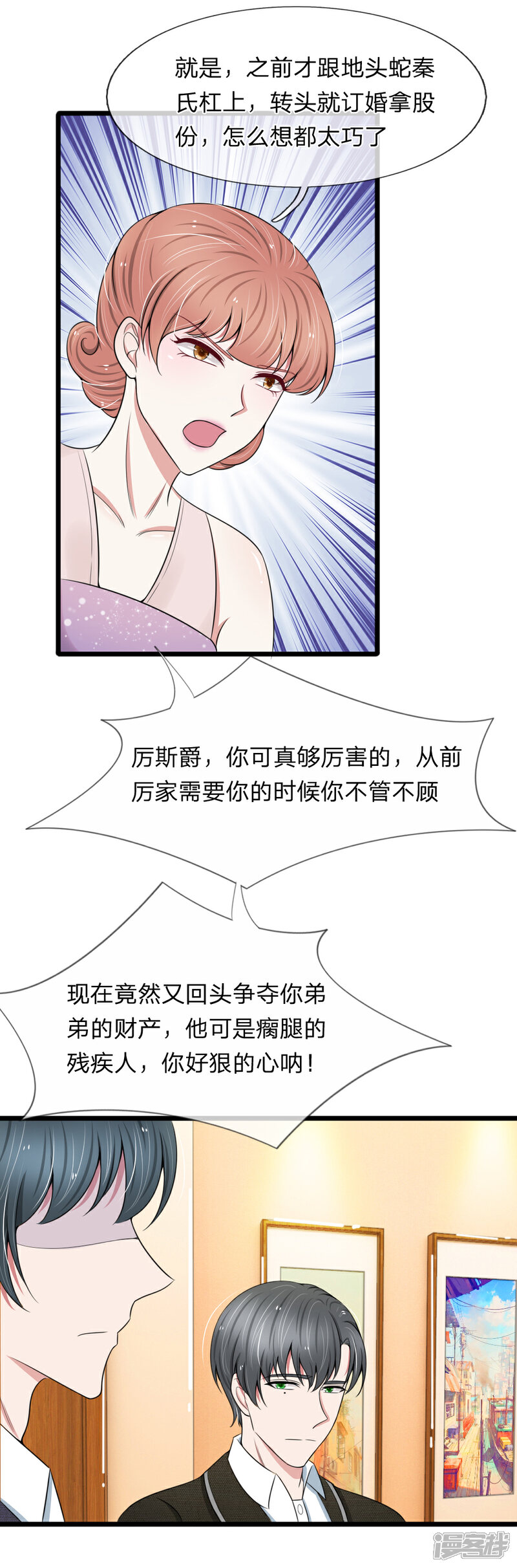 《宠你入骨这豪门，我不嫁了》第86话 强强联手护家产 第13页