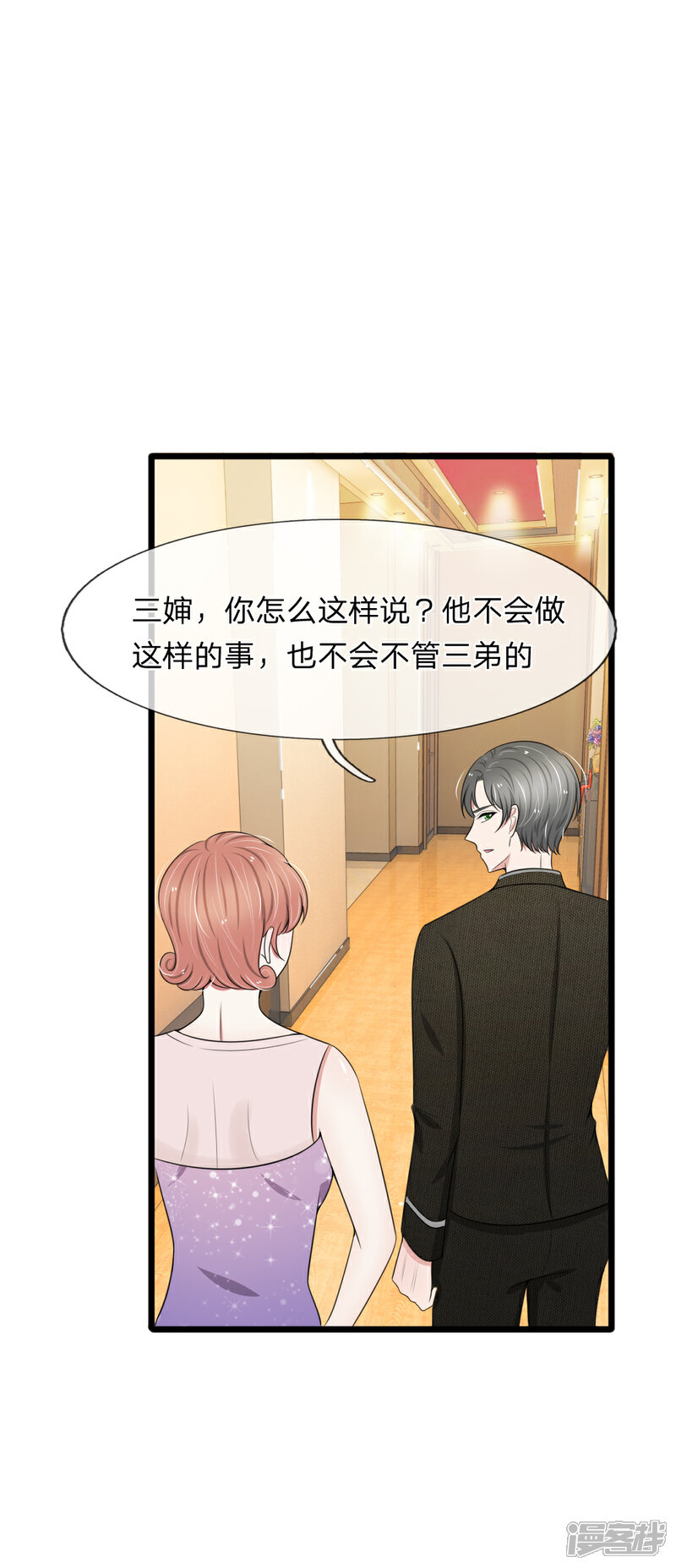 《宠你入骨这豪门，我不嫁了》第86话 强强联手护家产 第14页