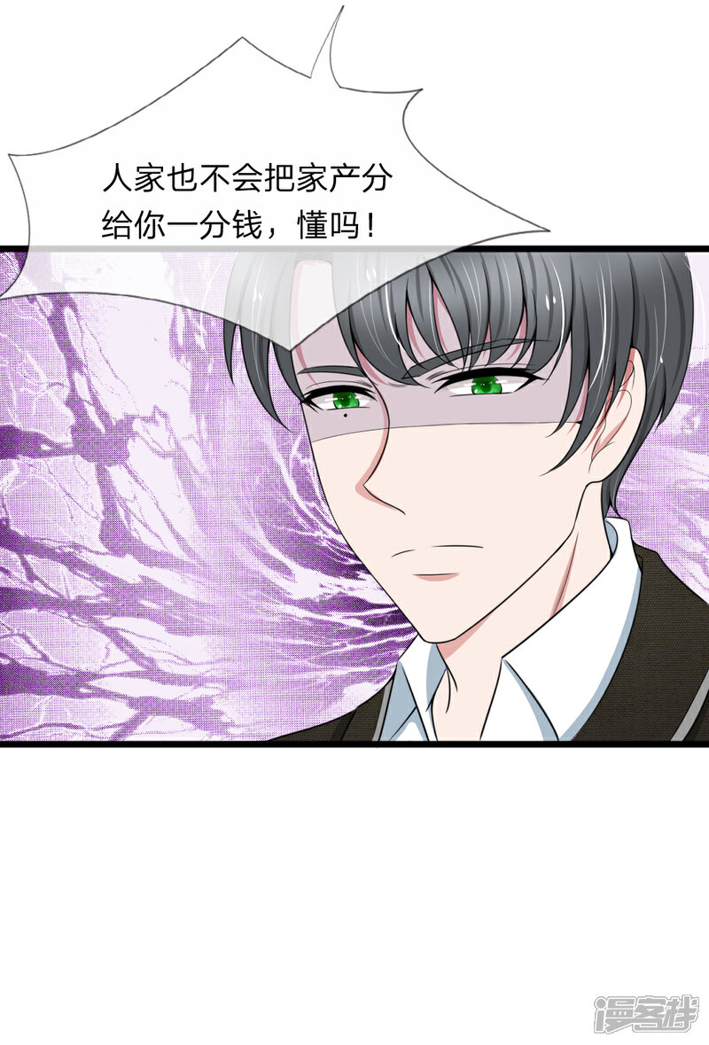 《宠你入骨这豪门，我不嫁了》第86话 强强联手护家产 第17页