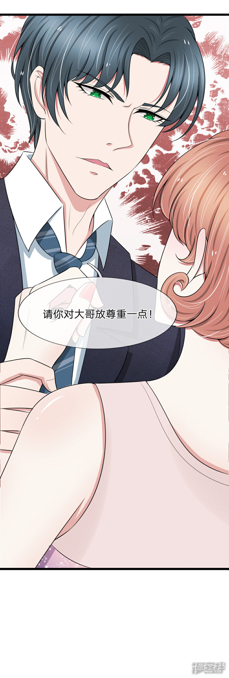 《宠你入骨这豪门，我不嫁了》第86话 强强联手护家产 第19页