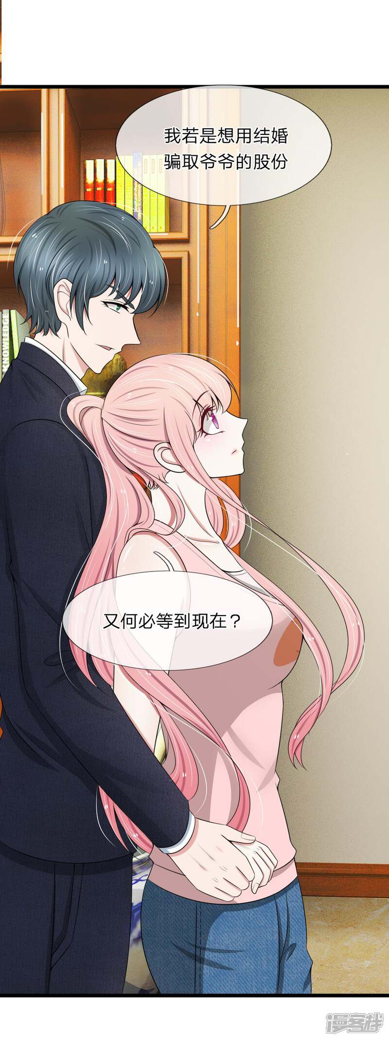 《宠你入骨这豪门，我不嫁了》第86话 强强联手护家产 第1页