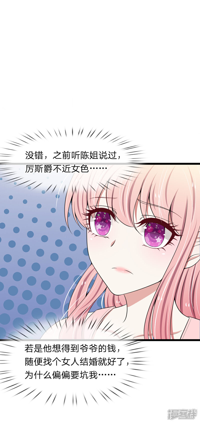 《宠你入骨这豪门，我不嫁了》第86话 强强联手护家产 第2页