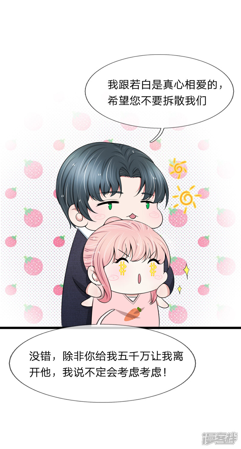 《宠你入骨这豪门，我不嫁了》第86话 强强联手护家产 第5页