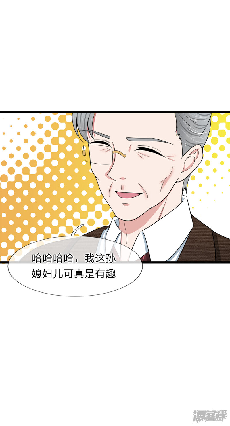 《宠你入骨这豪门，我不嫁了》第86话 强强联手护家产 第6页