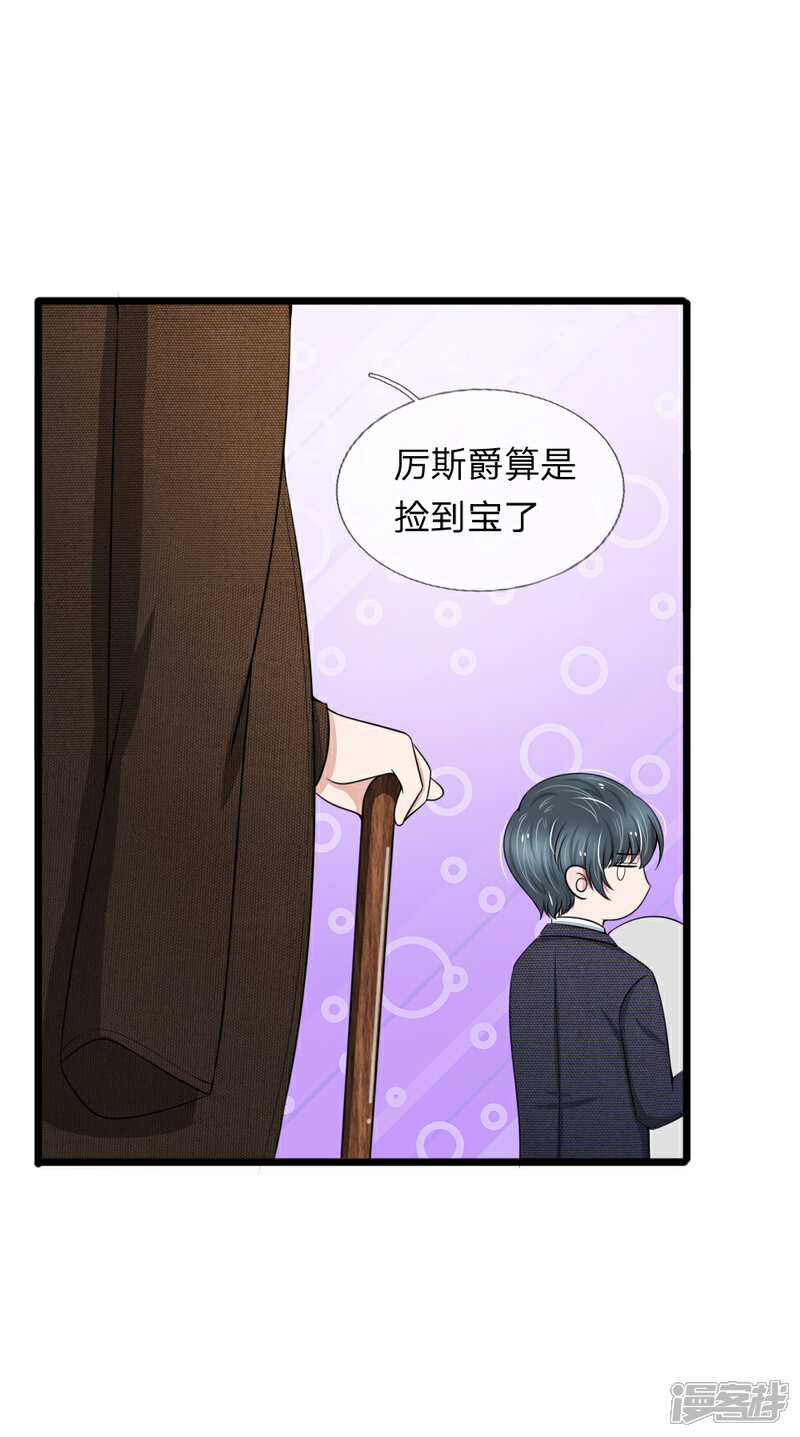 《宠你入骨这豪门，我不嫁了》第86话 强强联手护家产 第7页