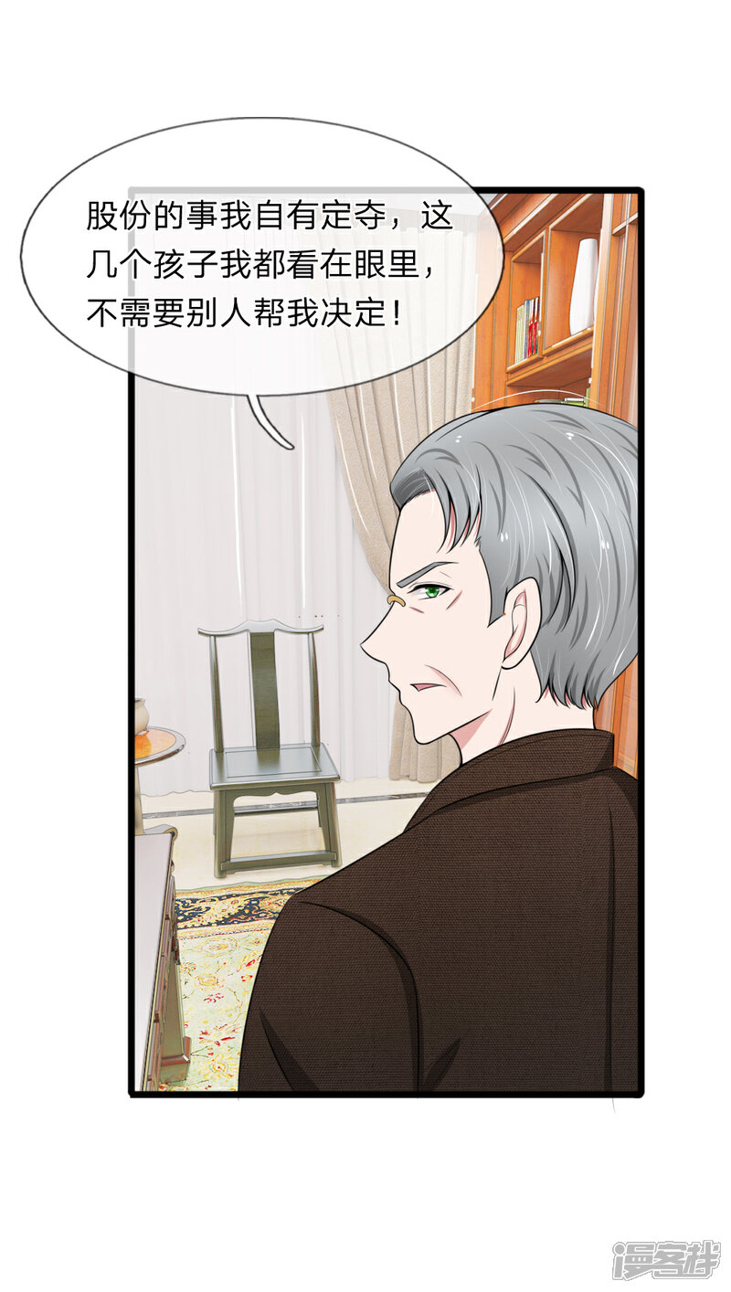 《宠你入骨这豪门，我不嫁了》第86话 强强联手护家产 第8页