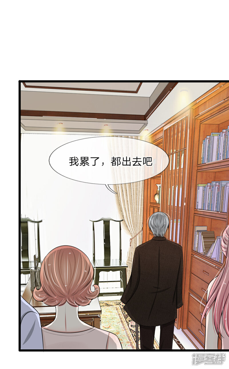 《宠你入骨这豪门，我不嫁了》第86话 强强联手护家产 第9页