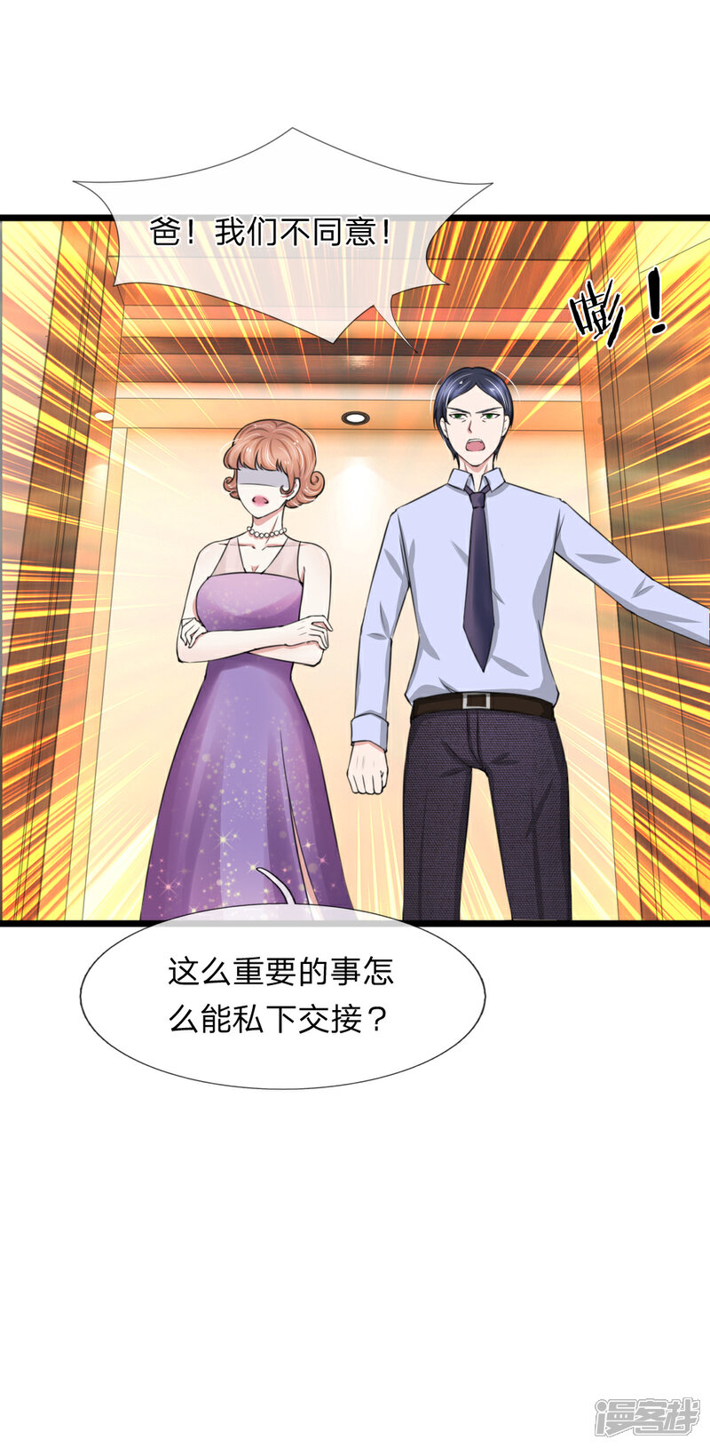 《宠你入骨这豪门，我不嫁了》第85话 股权转让给我？ 第11页