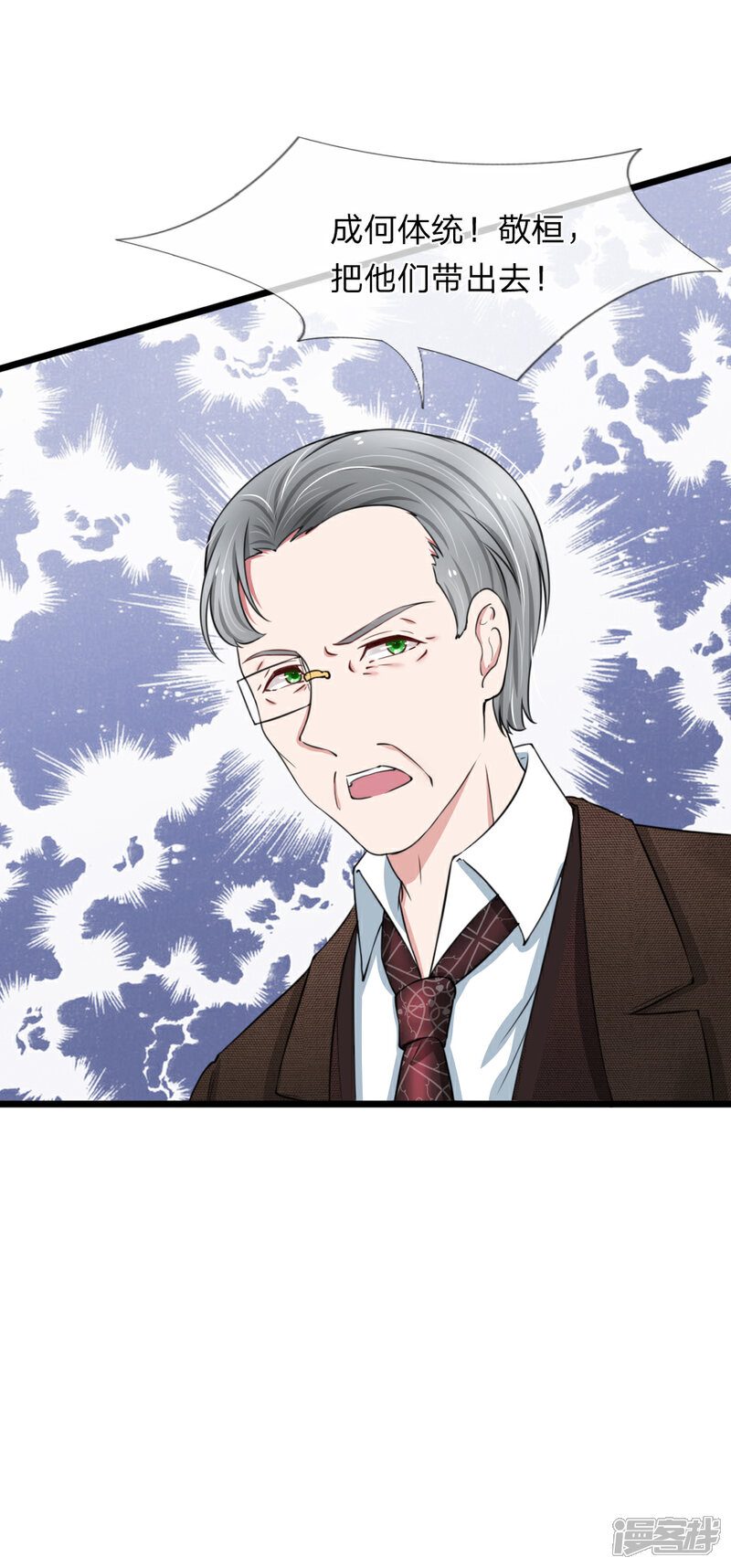 《宠你入骨这豪门，我不嫁了》第85话 股权转让给我？ 第13页