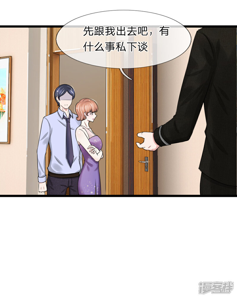 《宠你入骨这豪门，我不嫁了》第85话 股权转让给我？ 第15页
