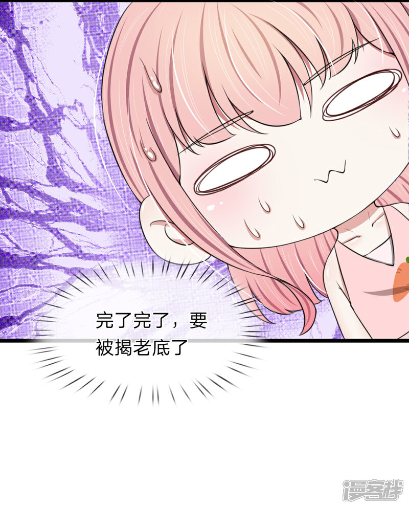 《宠你入骨这豪门，我不嫁了》第85话 股权转让给我？ 第17页