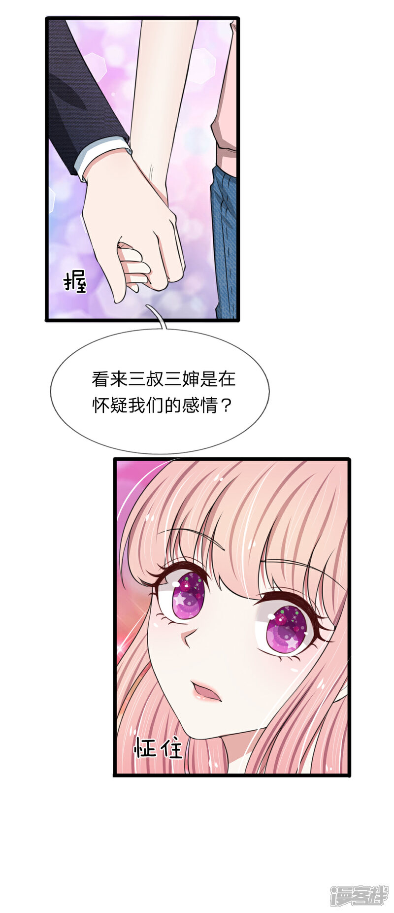 《宠你入骨这豪门，我不嫁了》第85话 股权转让给我？ 第18页