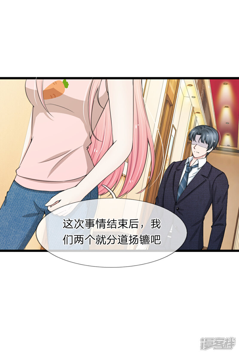 《宠你入骨这豪门，我不嫁了》第85话 股权转让给我？ 第1页