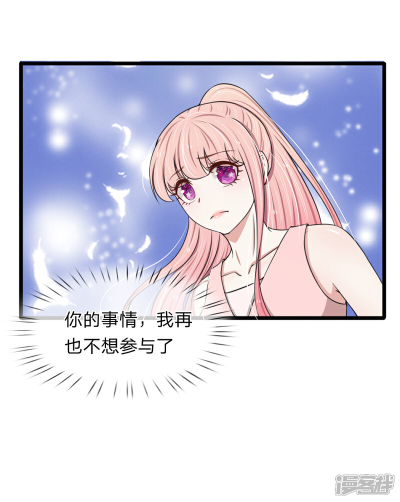 《宠你入骨这豪门，我不嫁了》第85话 股权转让给我？ 第2页
