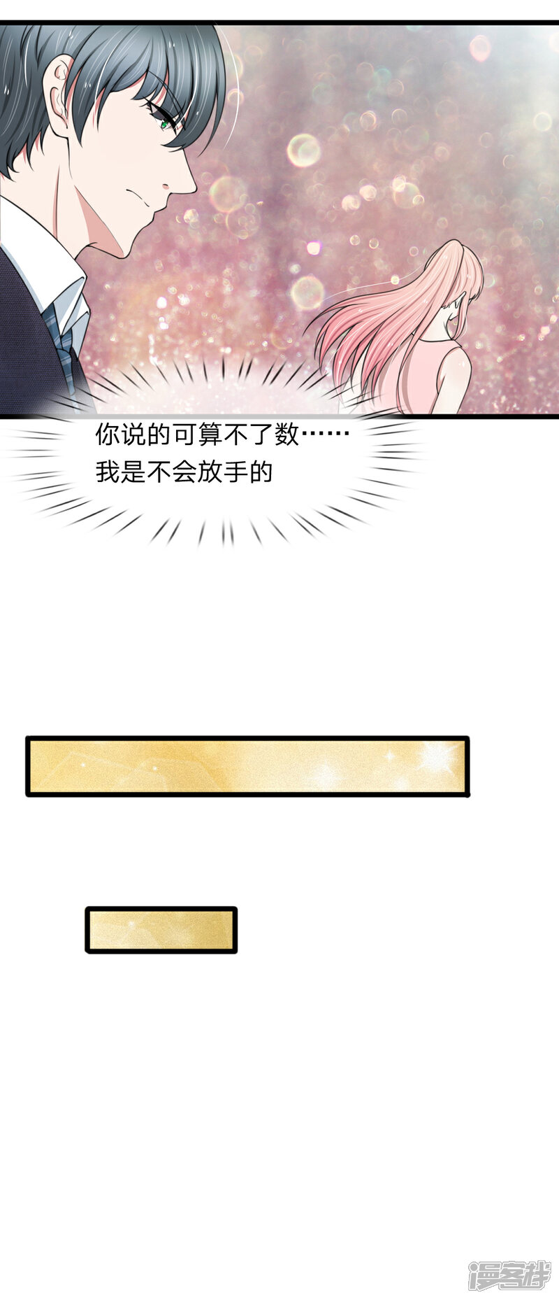 《宠你入骨这豪门，我不嫁了》第85话 股权转让给我？ 第3页