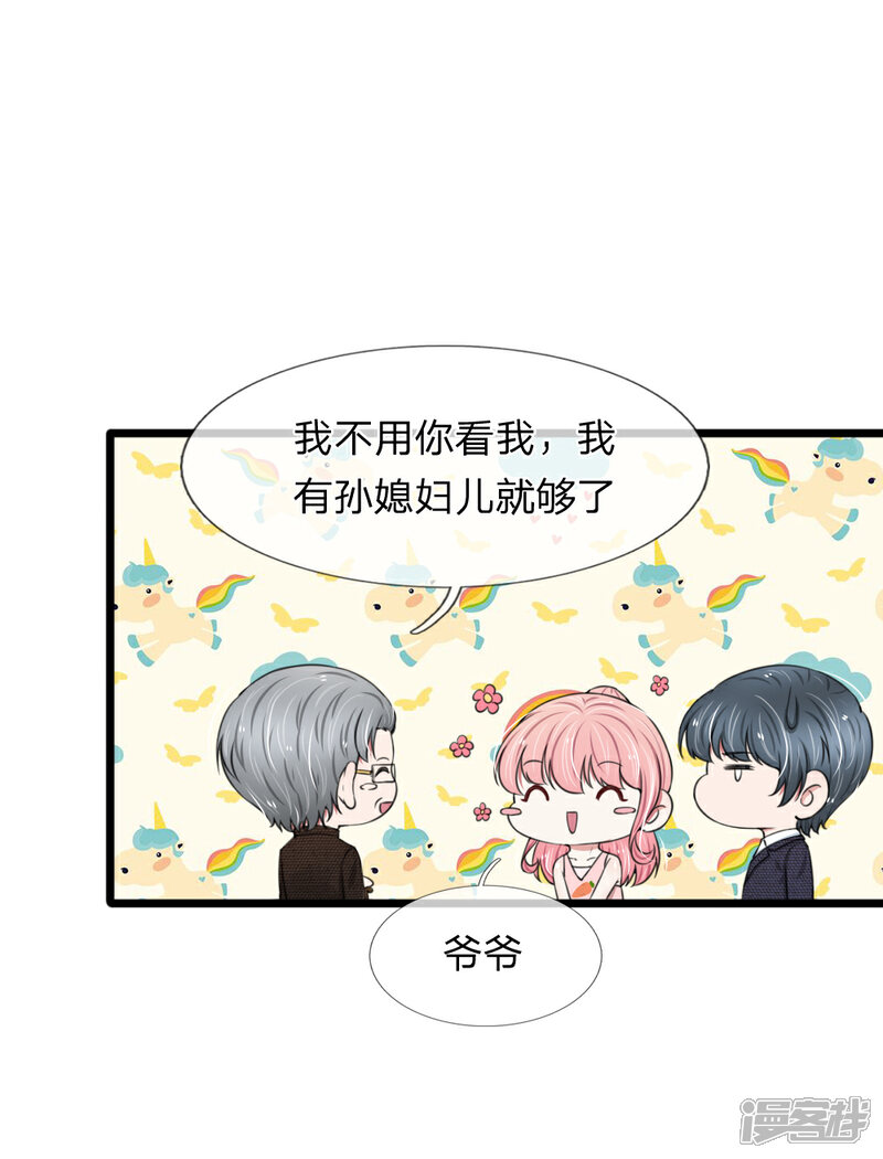 《宠你入骨这豪门，我不嫁了》第85话 股权转让给我？ 第6页