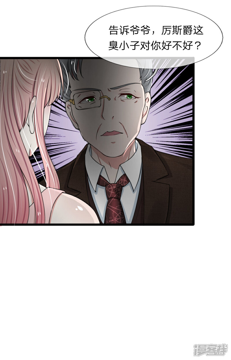 《宠你入骨这豪门，我不嫁了》第85话 股权转让给我？ 第7页