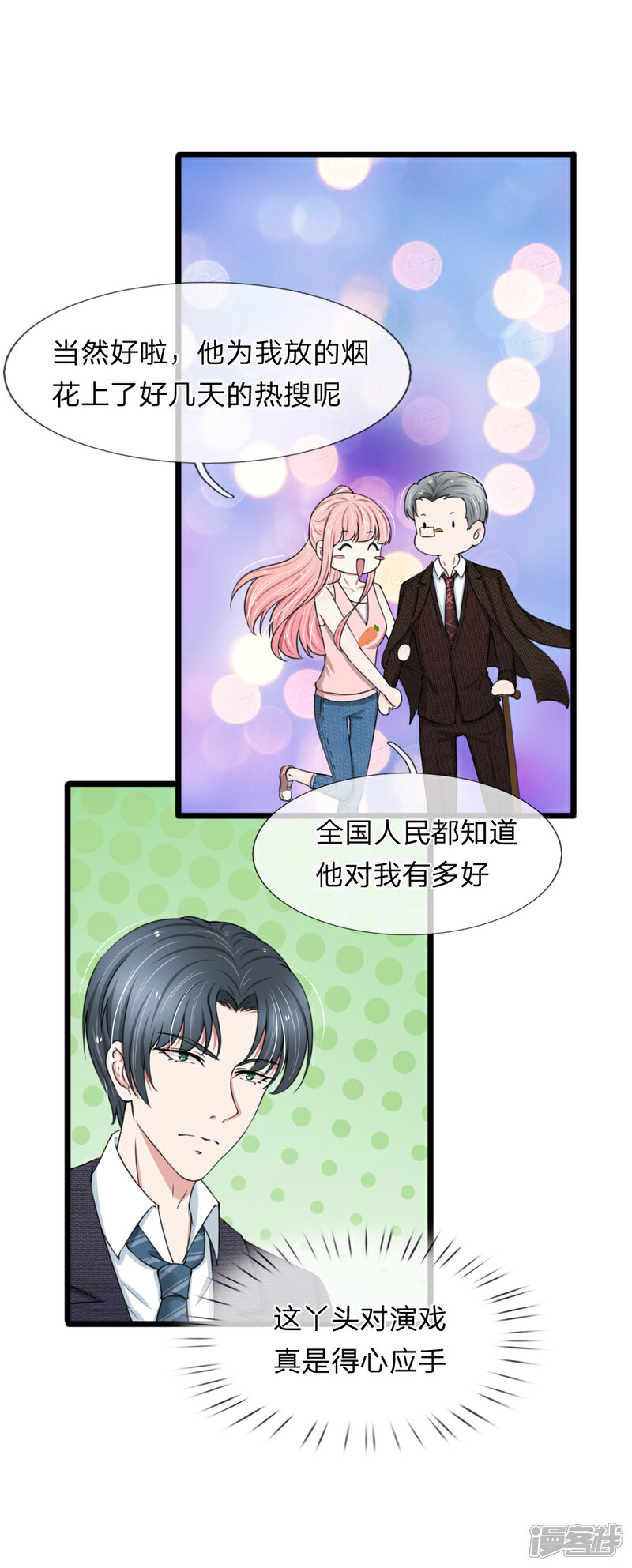 《宠你入骨这豪门，我不嫁了》第85话 股权转让给我？ 第8页