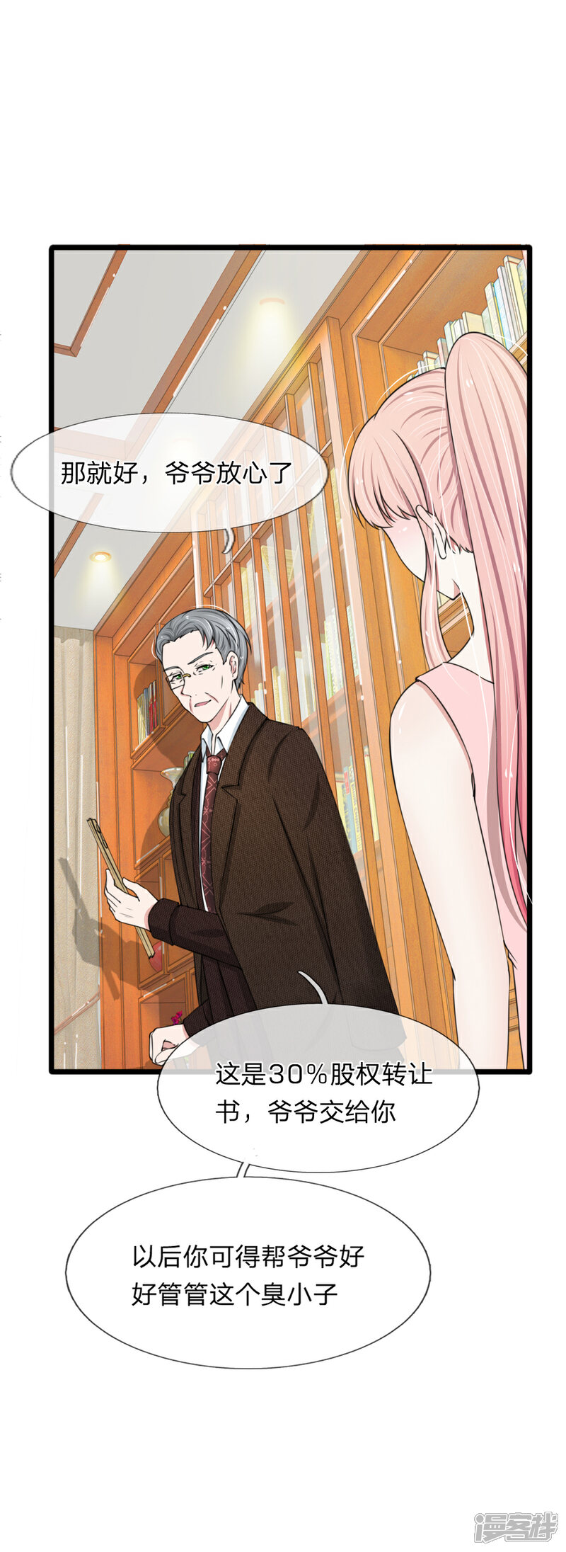 《宠你入骨这豪门，我不嫁了》第85话 股权转让给我？ 第9页