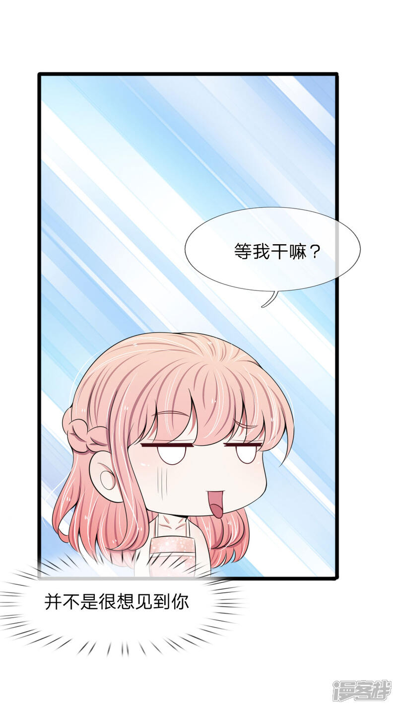 《宠你入骨这豪门，我不嫁了》第88话 我早就不该自作多情 第13页