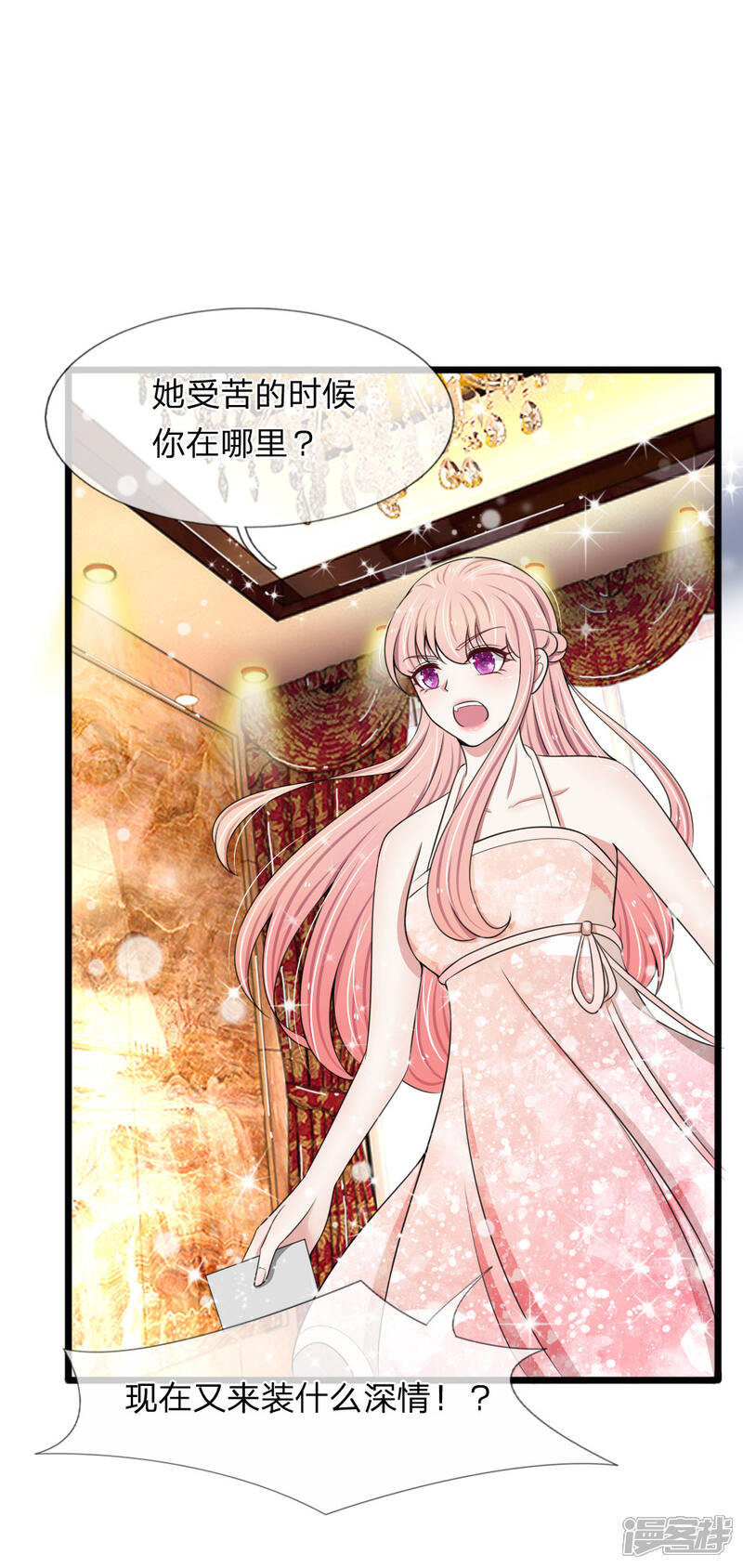 《宠你入骨这豪门，我不嫁了》第88话 我早就不该自作多情 第16页
