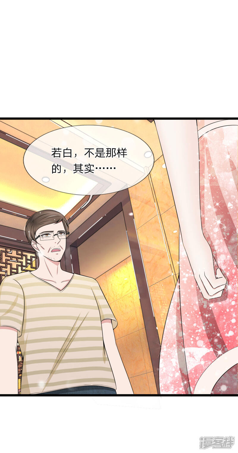 《宠你入骨这豪门，我不嫁了》第88话 我早就不该自作多情 第17页
